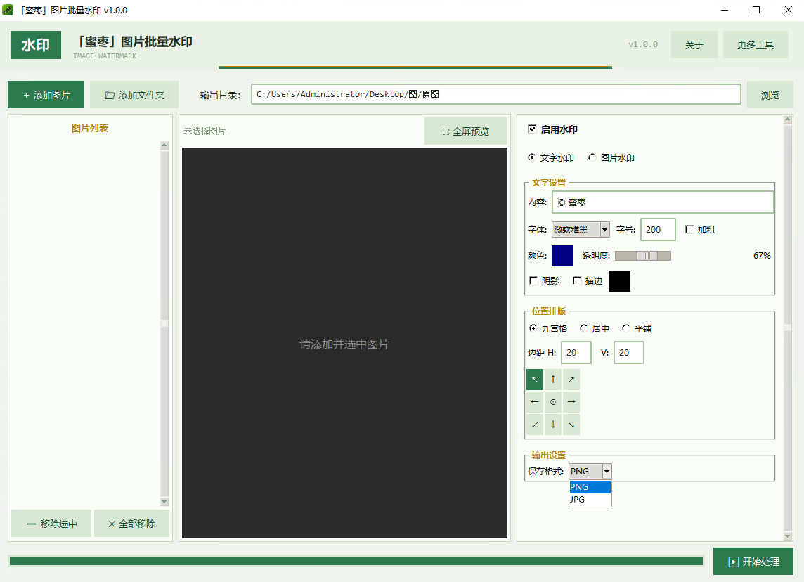 主界面